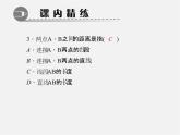 北师大初中数学七上《4.2 比较线段的长短》PPT课件 (13)
