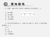 北师大初中数学七上《4.2 比较线段的长短》PPT课件 (13)