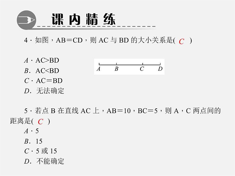 北师大初中数学七上《4.2 比较线段的长短》PPT课件 (13)第5页