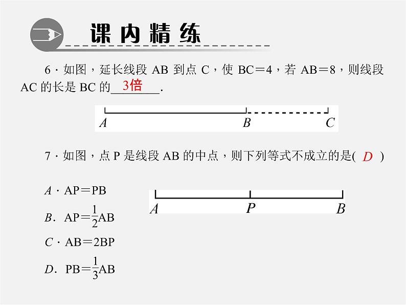 北师大初中数学七上《4.2 比较线段的长短》PPT课件 (13)第6页