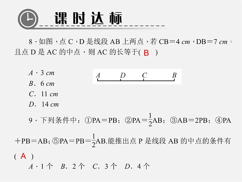 北师大初中数学七上《4.2 比较线段的长短》PPT课件 (13)第7页