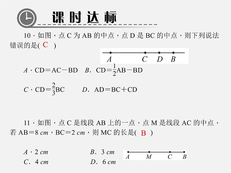 北师大初中数学七上《4.2 比较线段的长短》PPT课件 (13)第8页