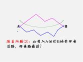 北师大初中数学七上《4.2 比较线段的长短》PPT课件 (16)
