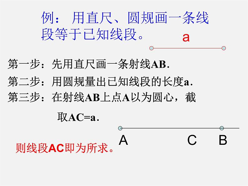 北师大初中数学七上《4.2 比较线段的长短》PPT课件 (16)第8页