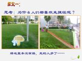 北师大初中数学七上《4.2 比较线段的长短》PPT课件 (18)