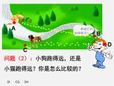 北师大初中数学七上《4.2 比较线段的长短》PPT课件 (17)