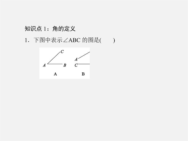 北师大初中数学七上《4.3 角》PPT课件 (1)07