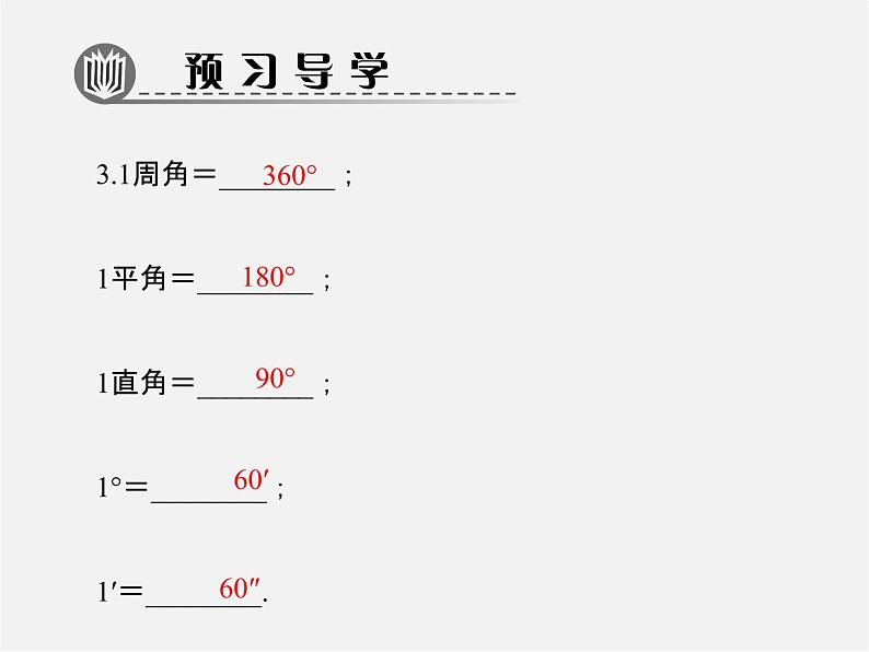 北师大初中数学七上《4.3 角》PPT课件 (3)04