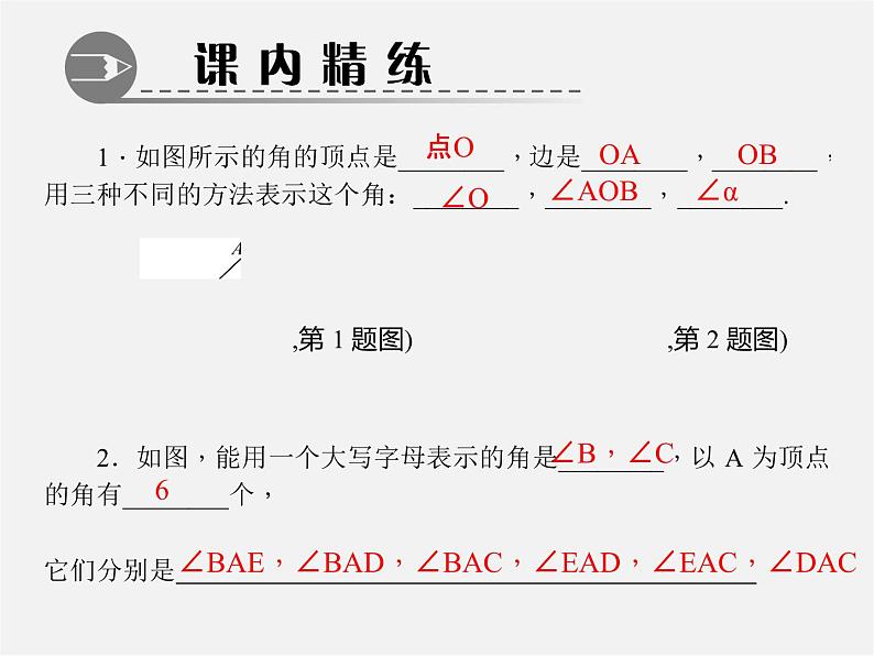 北师大初中数学七上《4.3 角》PPT课件 (3)05