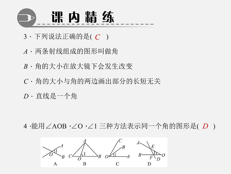 北师大初中数学七上《4.3 角》PPT课件 (3)06