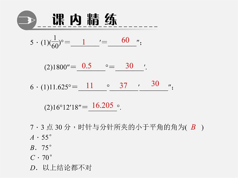 北师大初中数学七上《4.3 角》PPT课件 (3)07