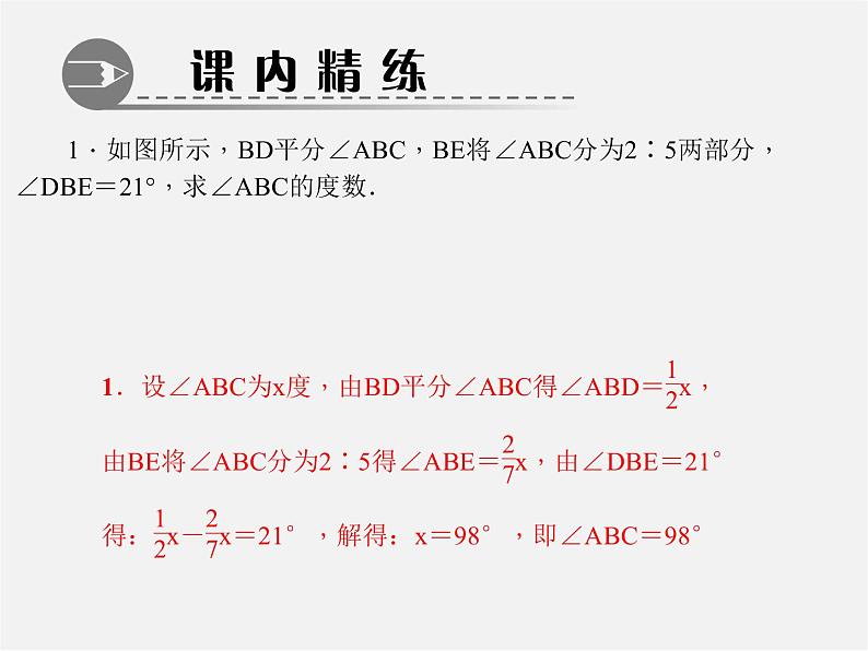 北师大初中数学七上《4.3 角》PPT课件 (4)02