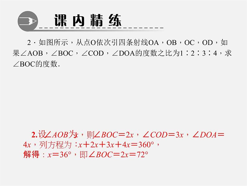 北师大初中数学七上《4.3 角》PPT课件 (4)03