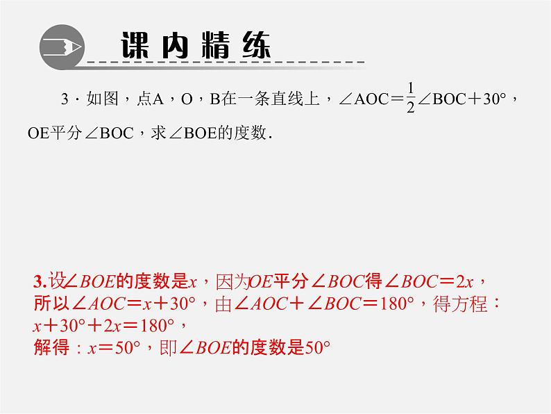 北师大初中数学七上《4.3 角》PPT课件 (4)04