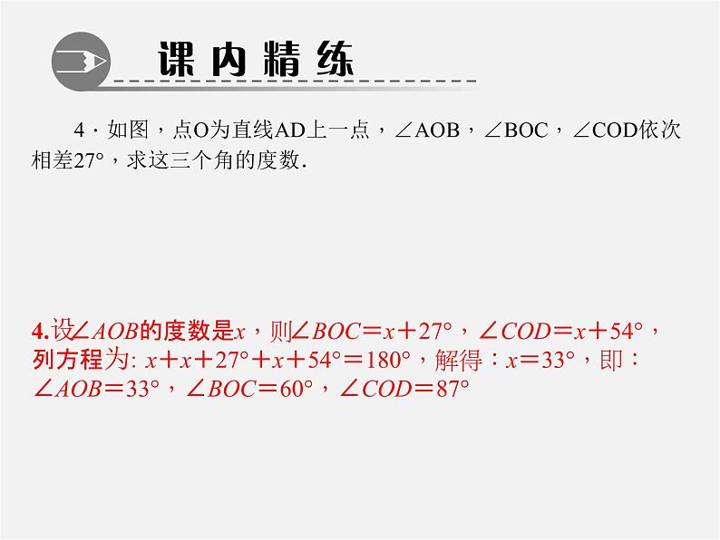 北师大初中数学七上《4.3 角》PPT课件 (4)05