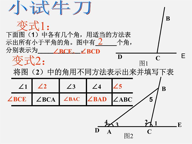 北师大初中数学七上《4.3 角》PPT课件 (6)第6页