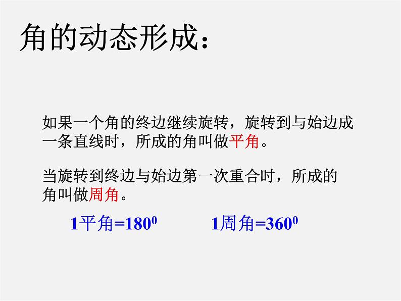 北师大初中数学七上《4.3 角》PPT课件 (6)第7页