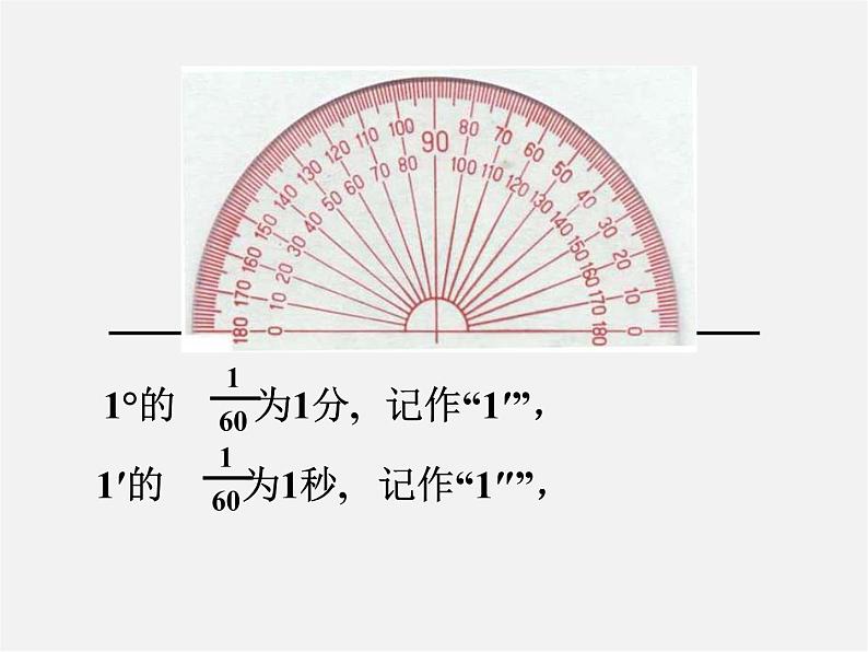 北师大初中数学七上《4.3 角》PPT课件 (6)第8页