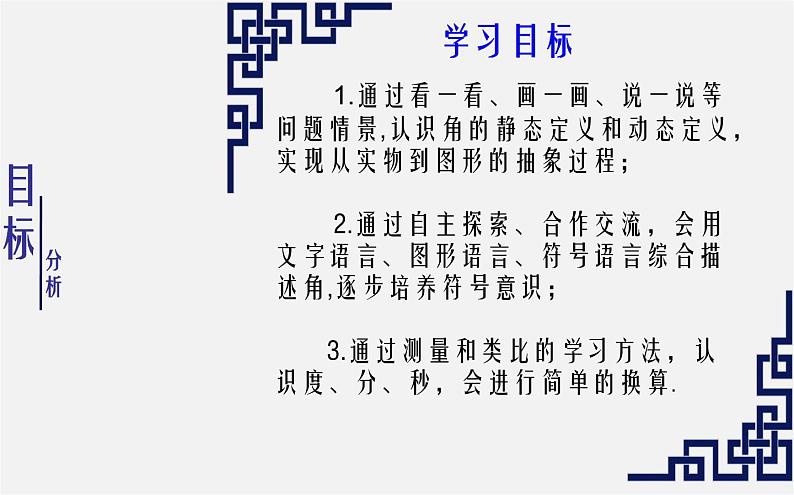 北师大初中数学七上《4.3 角》PPT课件 (8)第7页