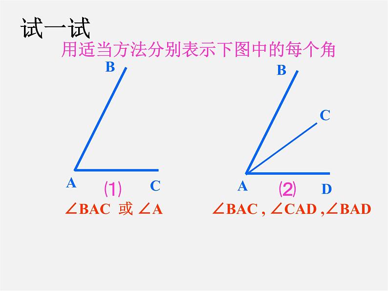 北师大初中数学七上《4.3 角》PPT课件 (9)第6页