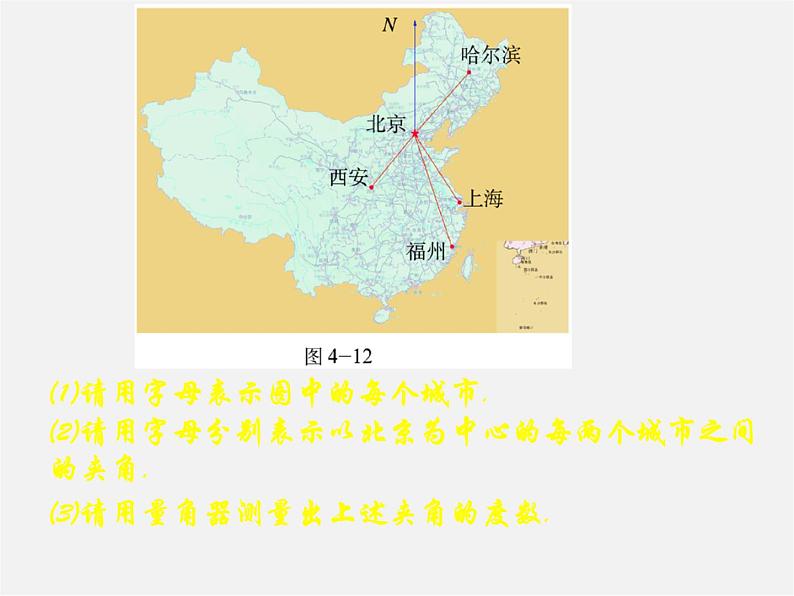 北师大初中数学七上《4.3 角》PPT课件 (9)第8页