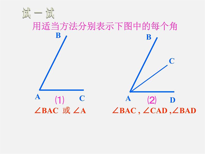 北师大初中数学七上《4.3 角》PPT课件 (10)第6页