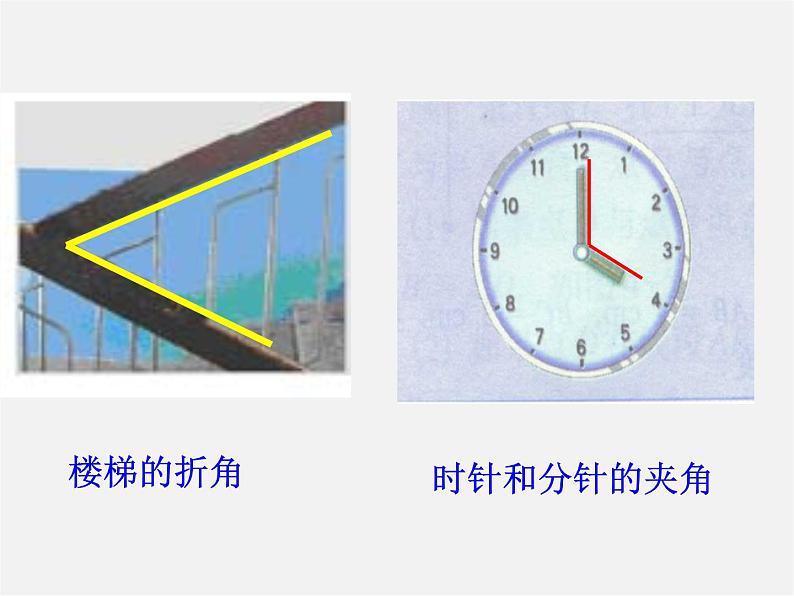 北师大初中数学七上《4.3 角》PPT课件 (11)第4页