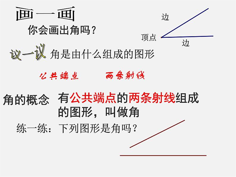 北师大初中数学七上《4.3 角》PPT课件 (11)第7页