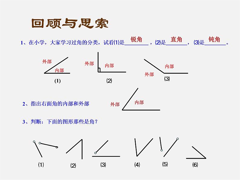 北师大初中数学七上《4.3 角》PPT课件 (11)第8页