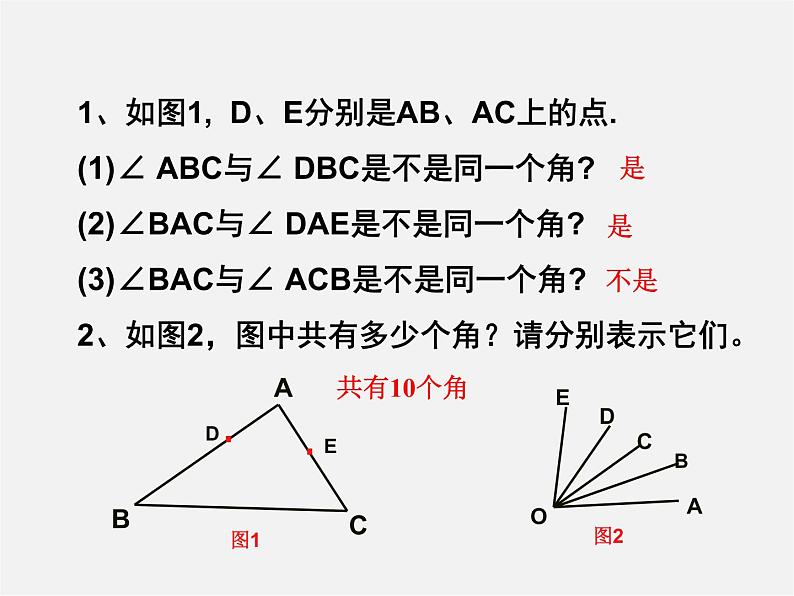 北师大初中数学七上《4.3 角》PPT课件 (12)第1页