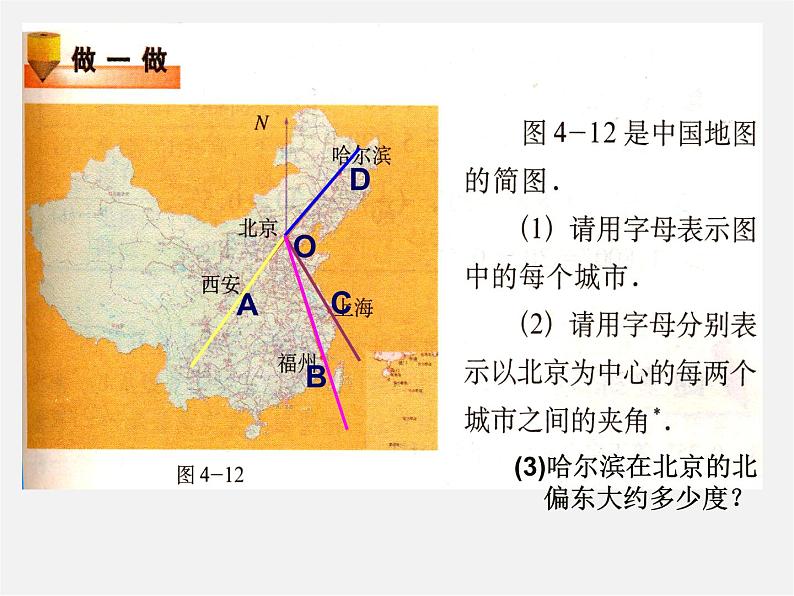 北师大初中数学七上《4.3 角》PPT课件 (12)第3页