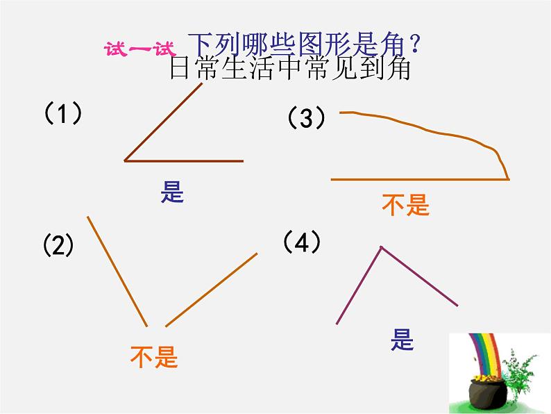 北师大初中数学七上《4.3 角》PPT课件 (13)第4页