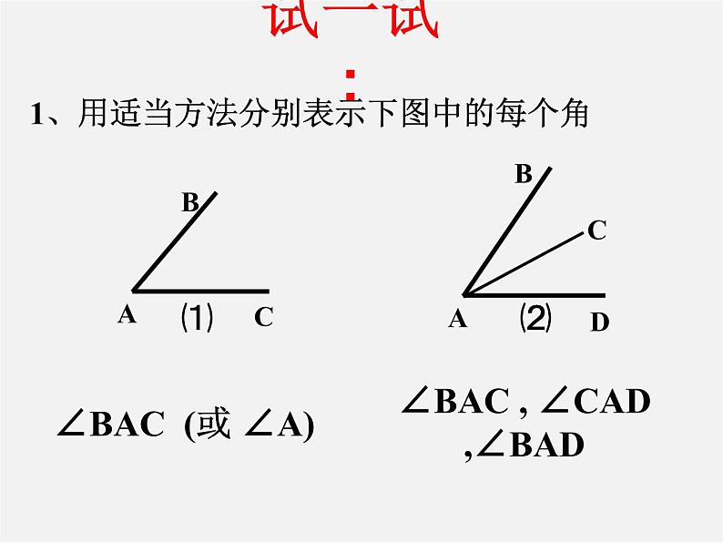 北师大初中数学七上《4.3 角》PPT课件 (13)第6页