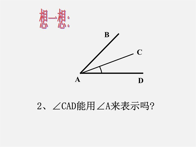 北师大初中数学七上《4.3 角》PPT课件 (13)第7页