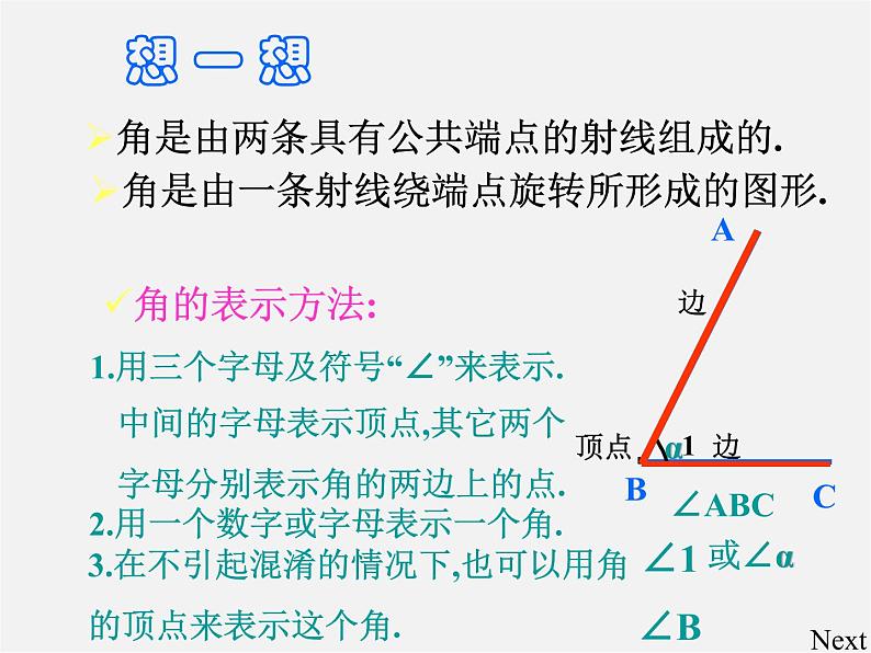 北师大初中数学七上《4.3 角》PPT课件 (14)07