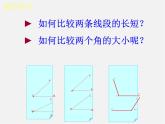 北师大初中数学七上《4.4 角的比较》PPT课件 (1)