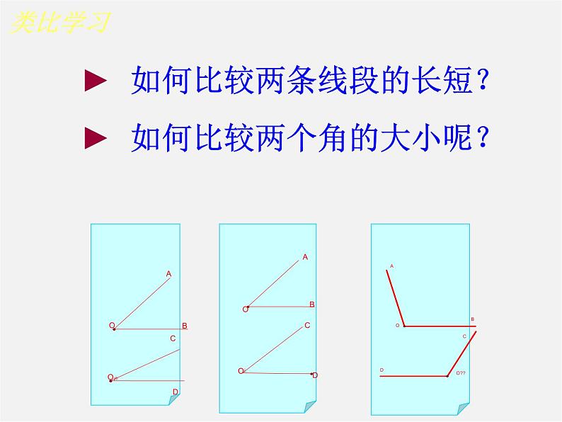 北师大初中数学七上《4.4 角的比较》PPT课件 (1)02