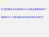 北师大初中数学七上《4.4 角的比较》PPT课件 (1)