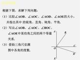 北师大初中数学七上《4.4 角的比较》PPT课件 (1)