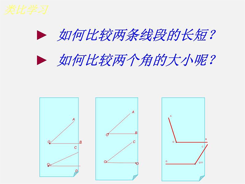 北师大初中数学七上《4.4 角的比较》PPT课件 (2)02