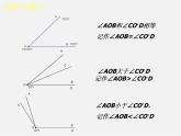 北师大初中数学七上《4.4 角的比较》PPT课件 (2)