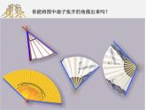 北师大初中数学七上《4.4 角的比较》PPT课件 (4)