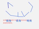 北师大初中数学七上《4.4 角的比较》PPT课件 (4)