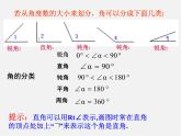 北师大初中数学七上《4.4 角的比较》PPT课件 (4)