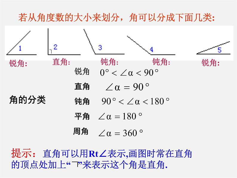 北师大初中数学七上《4.4 角的比较》PPT课件 (4)04