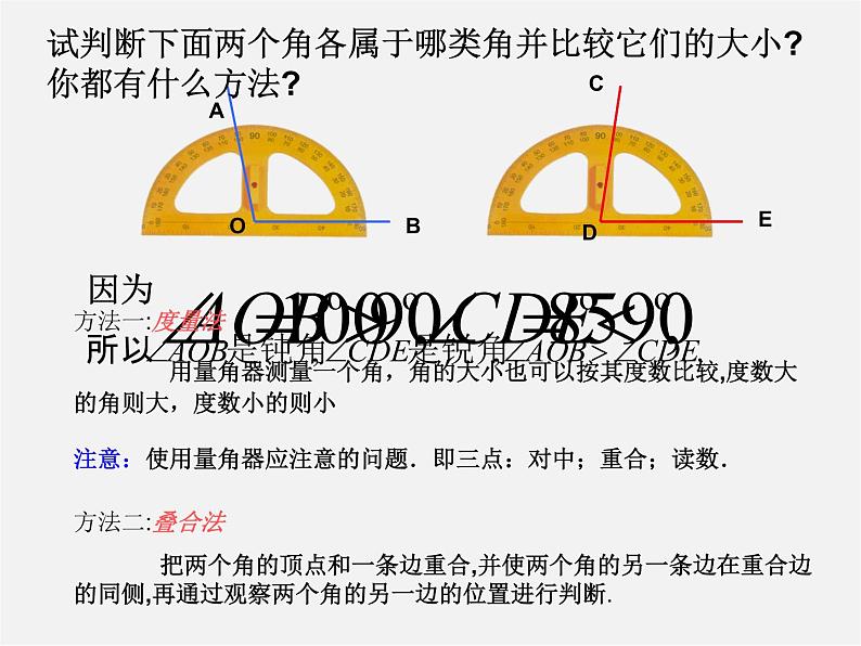 北师大初中数学七上《4.4 角的比较》PPT课件 (4)06