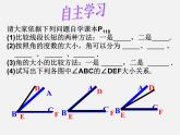 北师大初中数学七上《4.4 角的比较》PPT课件 (3)