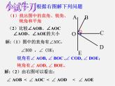 北师大初中数学七上《4.4 角的比较》PPT课件 (3)