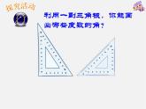 北师大初中数学七上《4.4 角的比较》PPT课件 (3)