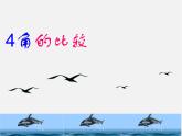 北师大初中数学七上《4.4 角的比较》PPT课件 (5)